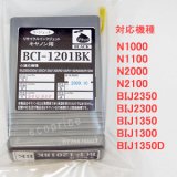 [ 販売終了 ] BCI-1201BK ブラック （リサイクル品）