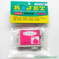 ICM32 （リサイクル品）