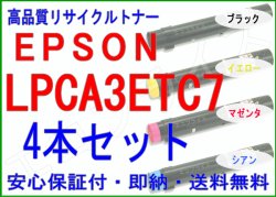 画像1: LPCA3ETC7 「4色セット」 （リサイクル品）