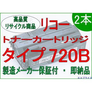 画像: トナーカートリッジタイプ720B （リサイクル品）・2本セット