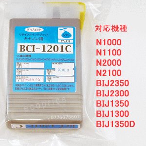 画像: [ 販売終了 ] BCI-1201C シアン （リサイクル品）