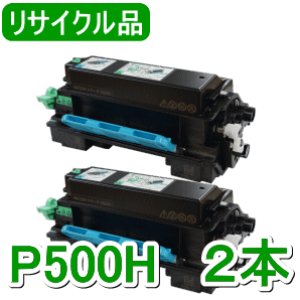 画像: トナー P500H（リサイクル品）２本