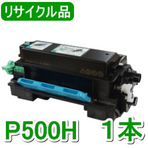 画像: トナー P500H（リサイクル品）１本