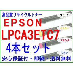 画像: LPCA3ETC7 「4色セット」 （リサイクル品）