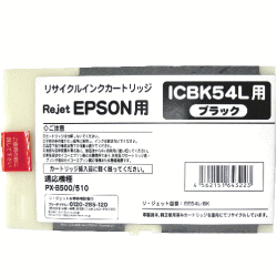 画像1: ICBK54L ブラック （リサイクル品）