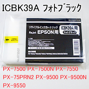 画像1: ICBK39A フォトブラック （リサイクルインク）