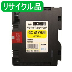 画像1: GC41YH イエロー （リサイクル品）