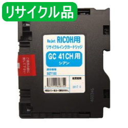 画像1: GC41CH シアン （リサイクル品）