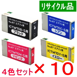 画像1: ICTM70 【 4色セット×10 】 （リサイクル品）