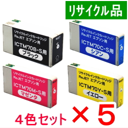 画像1: ICTM70 【 4色セット×5 】 （リサイクル品）