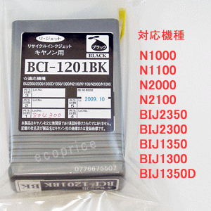 画像1: [ 販売終了 ] BCI-1201BK ブラック （リサイクル品）