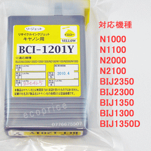 画像1: [ 販売終了 ] BCI-1201Y イエロー （リサイクル品）